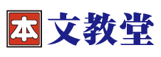 文教堂のロゴ