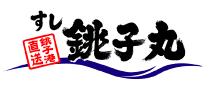 銚子丸のロゴ