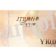 JTB旅行券の画像