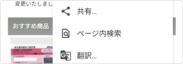 「ページ内を検索」を選択