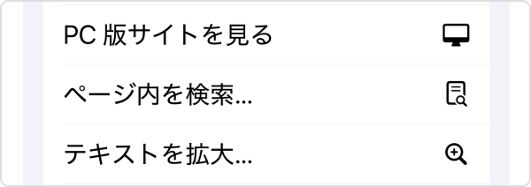 「ページ内を検索」