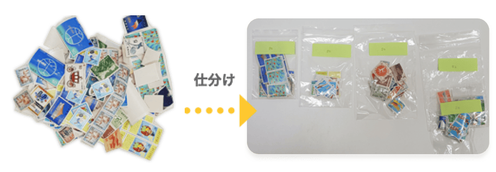 バラ切手の仕分け方法
