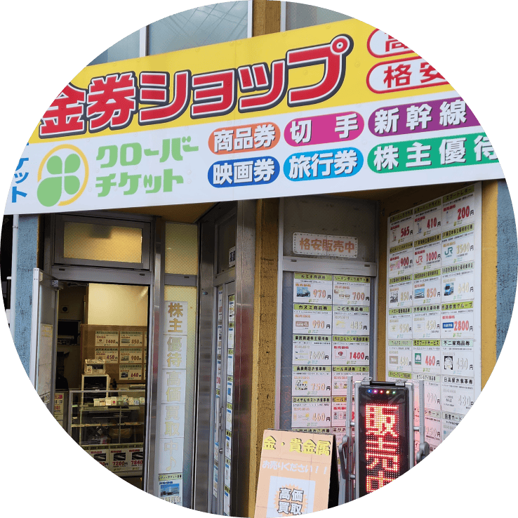 店舗情報
